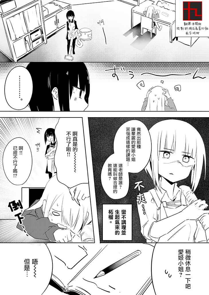《振作起来啊！柘榴！》漫画最新章节番外1免费下拉式在线观看章节第【2】张图片