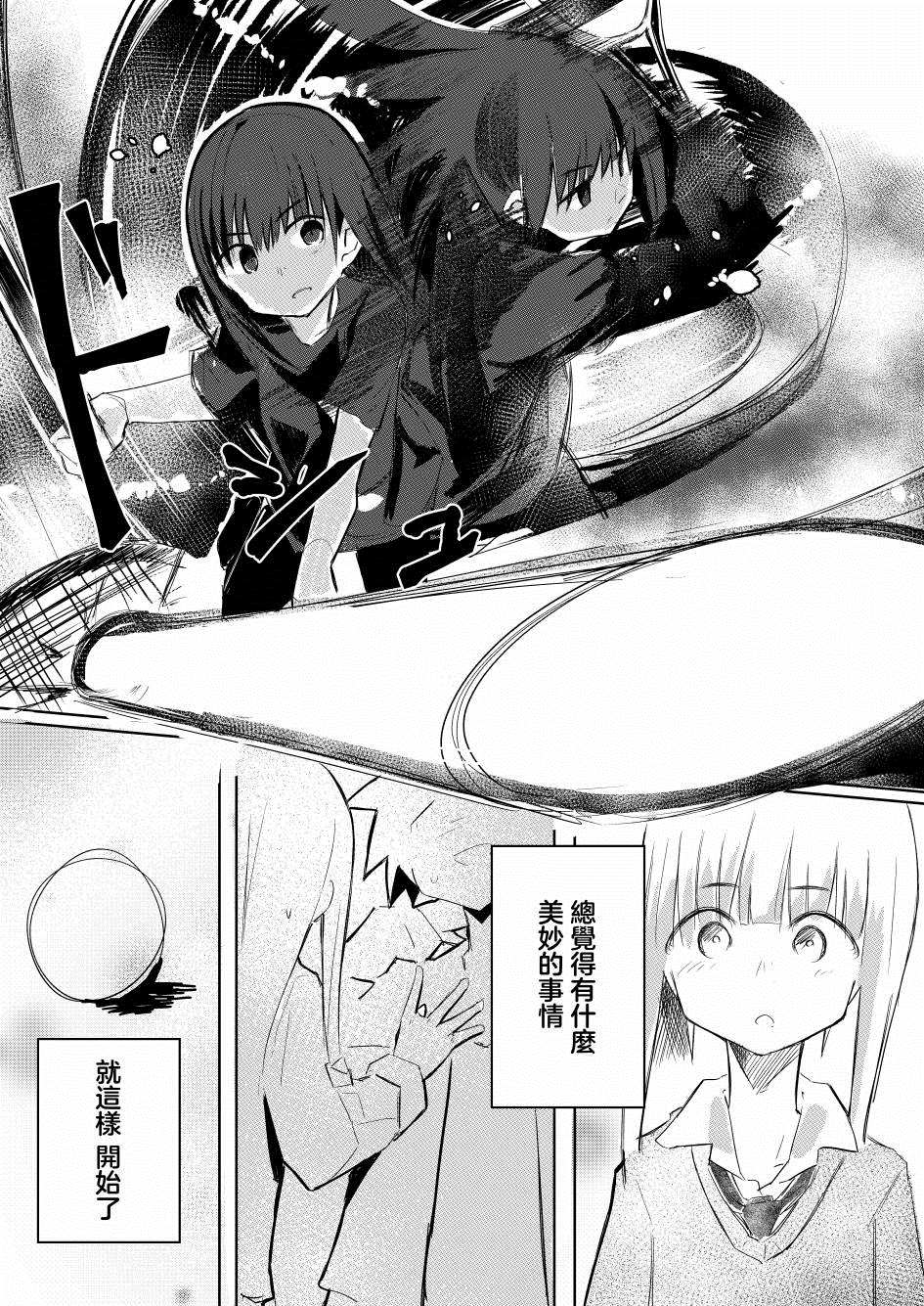 《振作起来啊！柘榴！》漫画最新章节第3话免费下拉式在线观看章节第【5】张图片