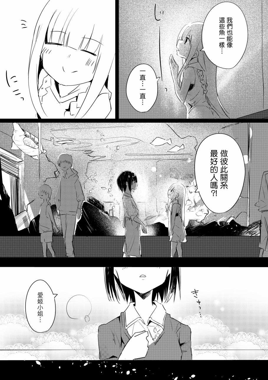 《振作起来啊！柘榴！》漫画最新章节第4话免费下拉式在线观看章节第【7】张图片