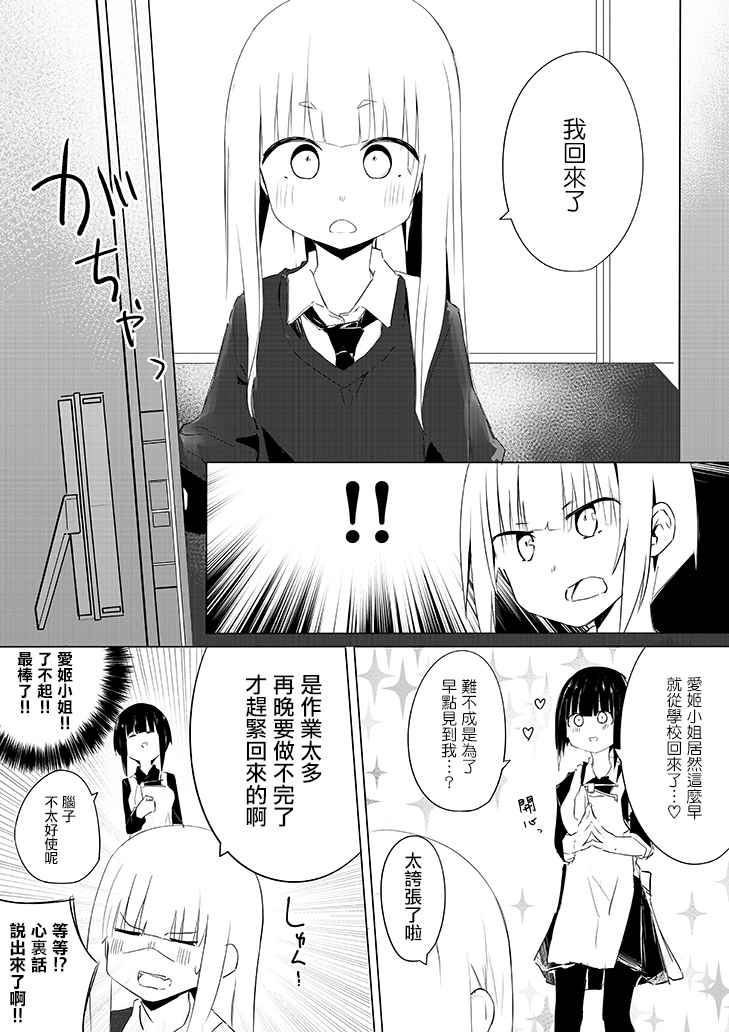 《振作起来啊！柘榴！》漫画最新章节番外1免费下拉式在线观看章节第【1】张图片