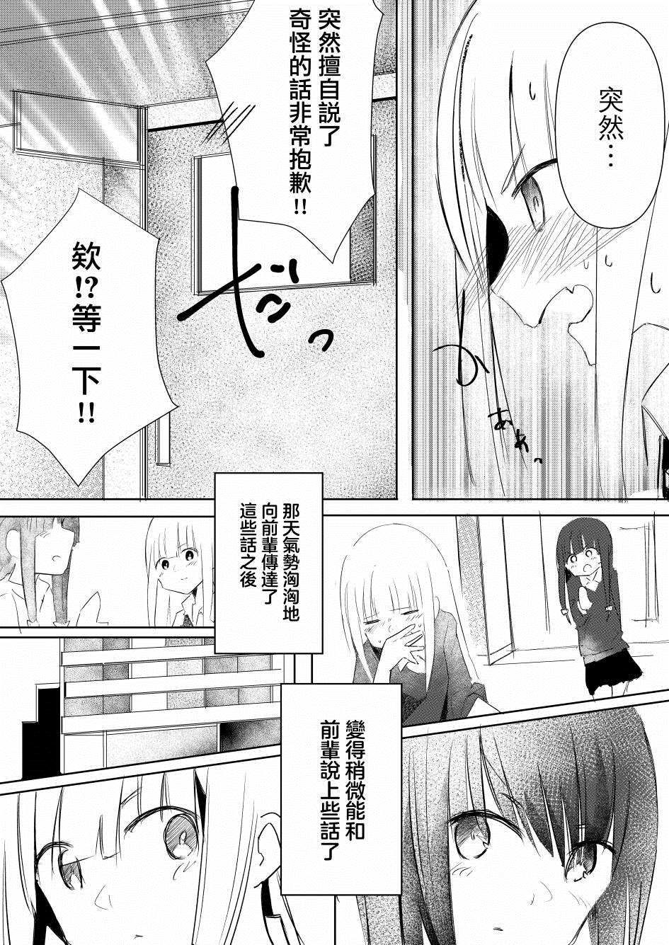 《振作起来啊！柘榴！》漫画最新章节第3话免费下拉式在线观看章节第【14】张图片