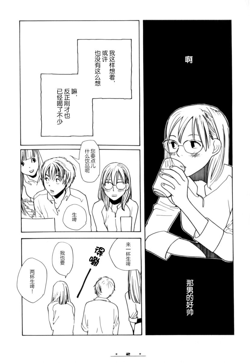 《顺其自然的日子》漫画最新章节第1话免费下拉式在线观看章节第【6】张图片