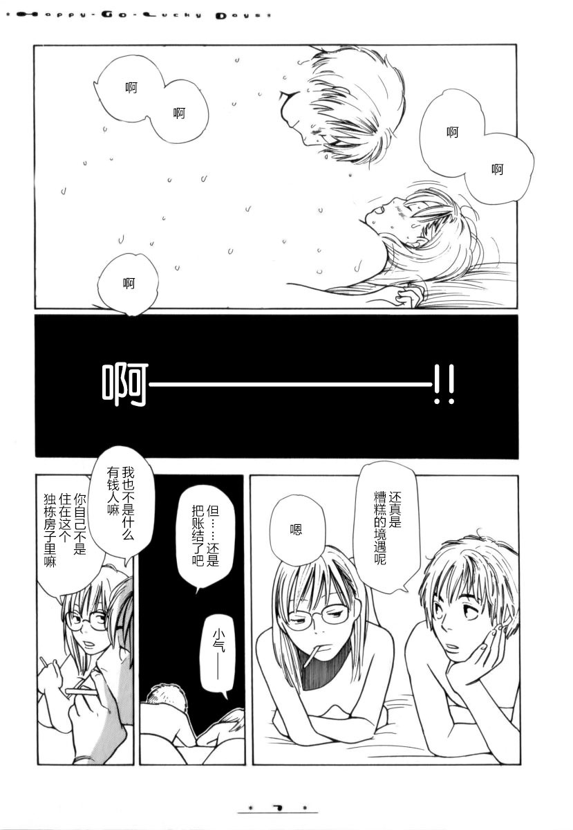 《顺其自然的日子》漫画最新章节第1话免费下拉式在线观看章节第【11】张图片