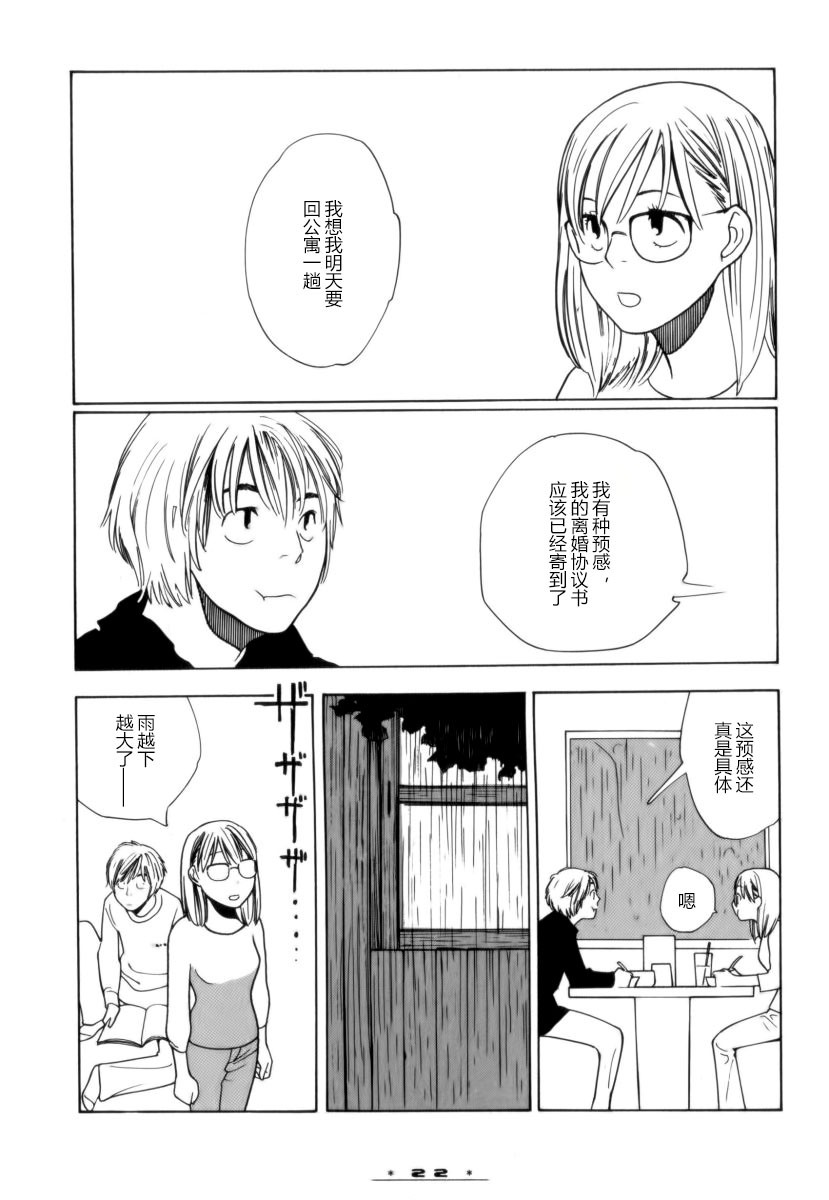 《顺其自然的日子》漫画最新章节第1话免费下拉式在线观看章节第【26】张图片