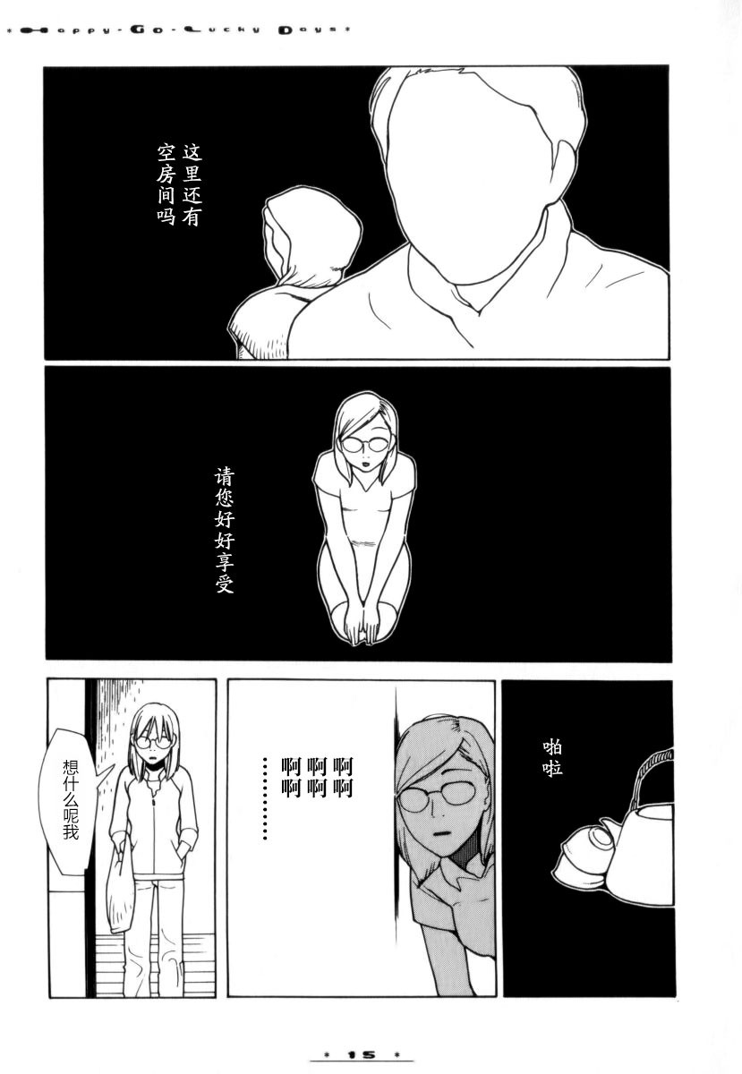 《顺其自然的日子》漫画最新章节第1话免费下拉式在线观看章节第【19】张图片