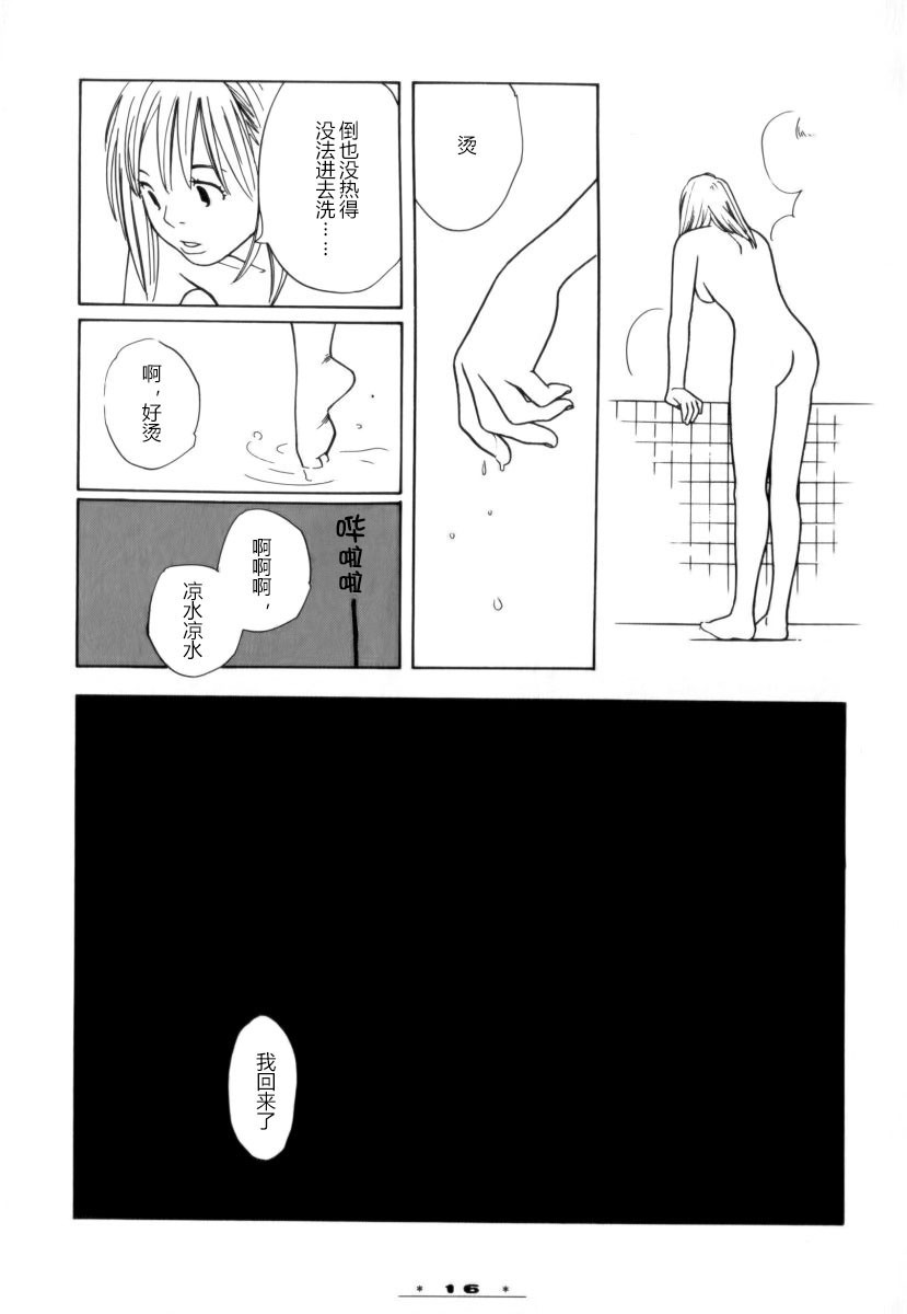 《顺其自然的日子》漫画最新章节第1话免费下拉式在线观看章节第【20】张图片