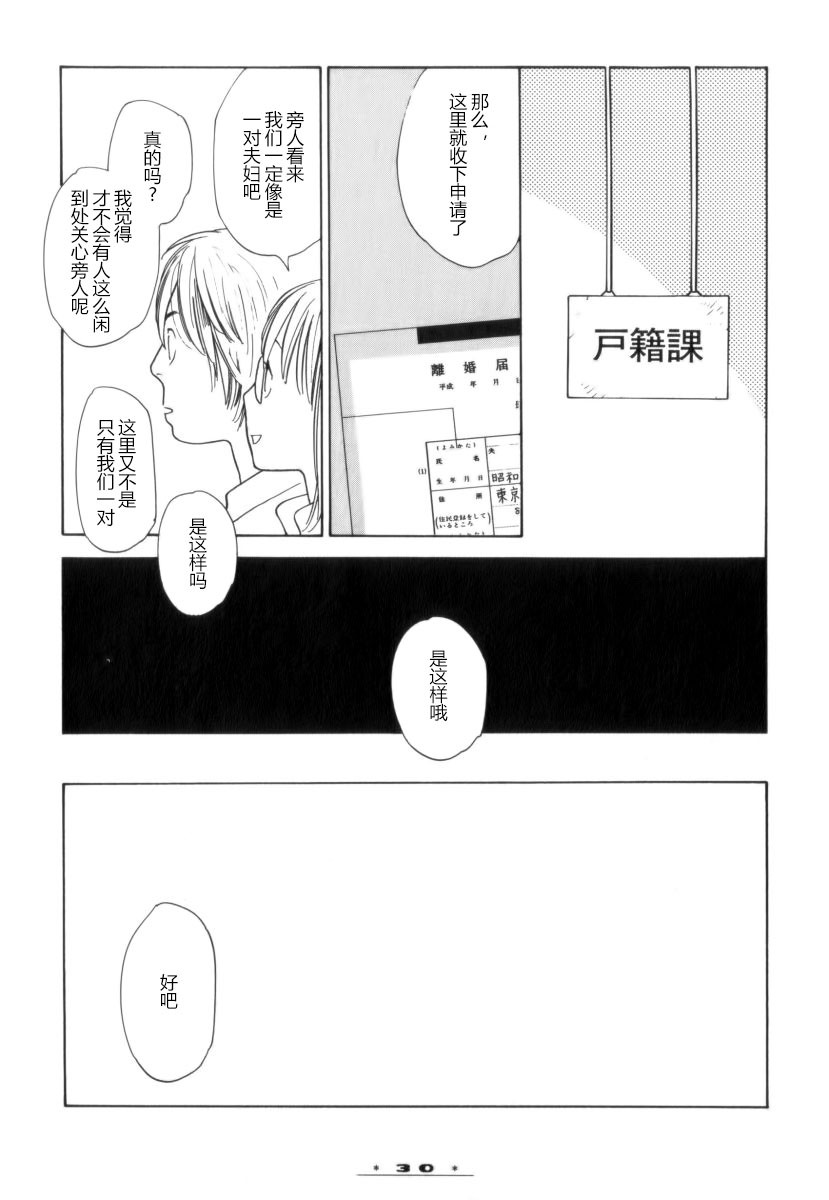 《顺其自然的日子》漫画最新章节第1话免费下拉式在线观看章节第【34】张图片