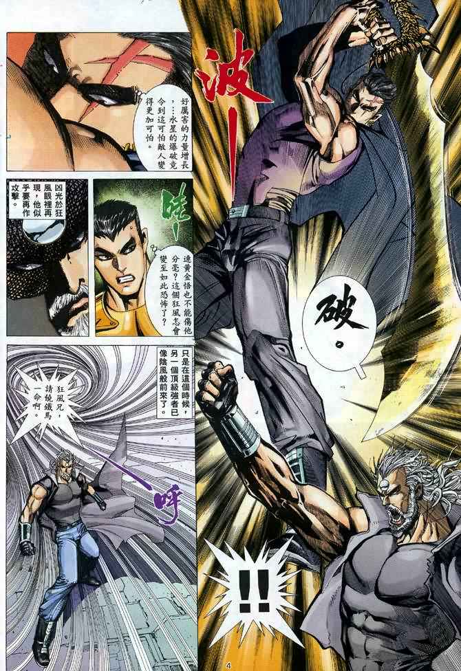 《武神》漫画最新章节第101回免费下拉式在线观看章节第【4】张图片