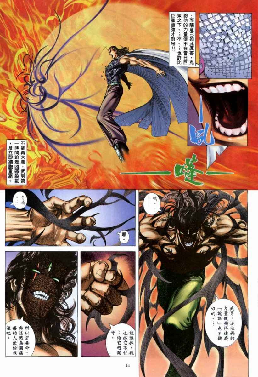 《武神》漫画最新章节第265回免费下拉式在线观看章节第【11】张图片