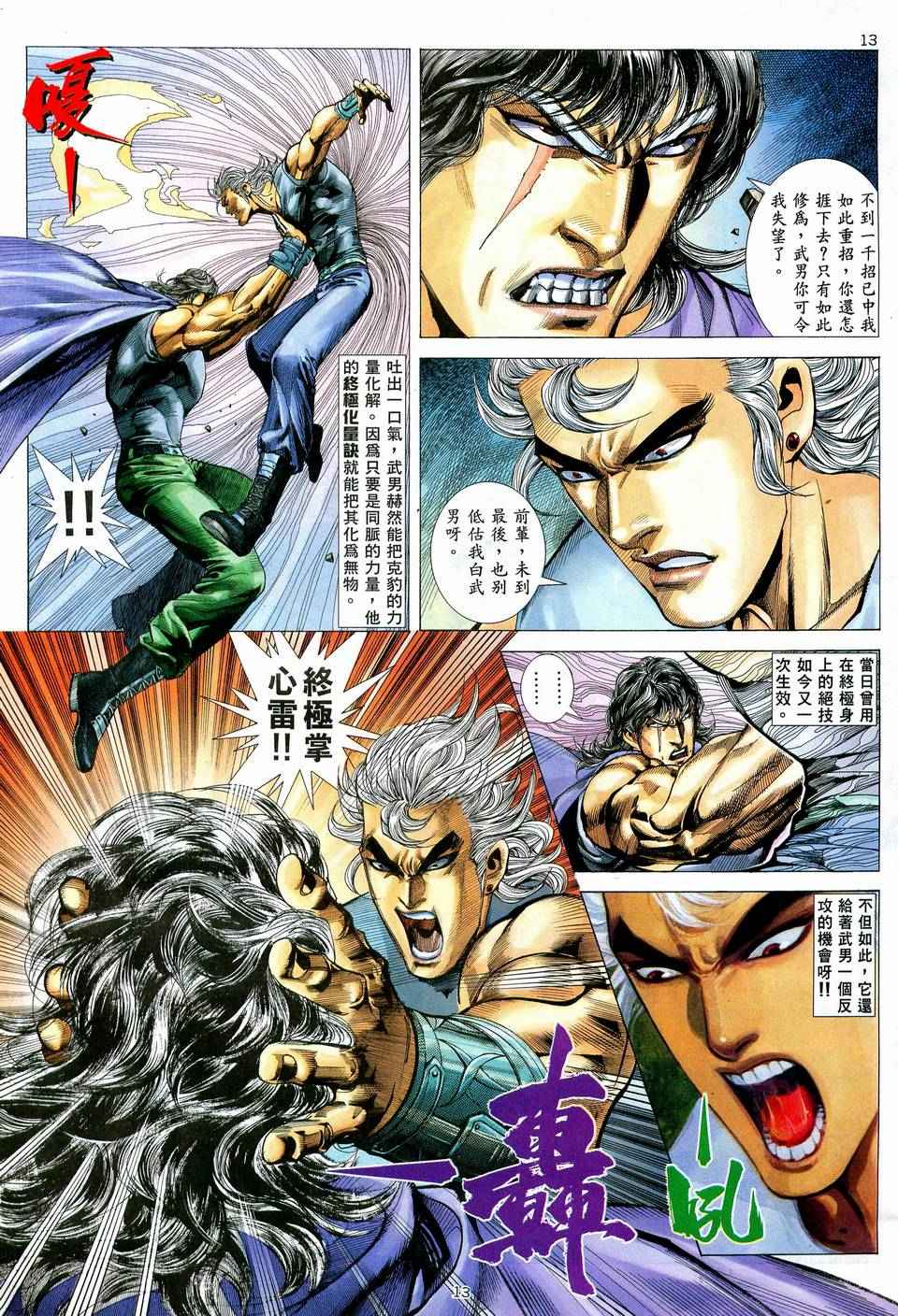 《武神》漫画最新章节第73回免费下拉式在线观看章节第【13】张图片