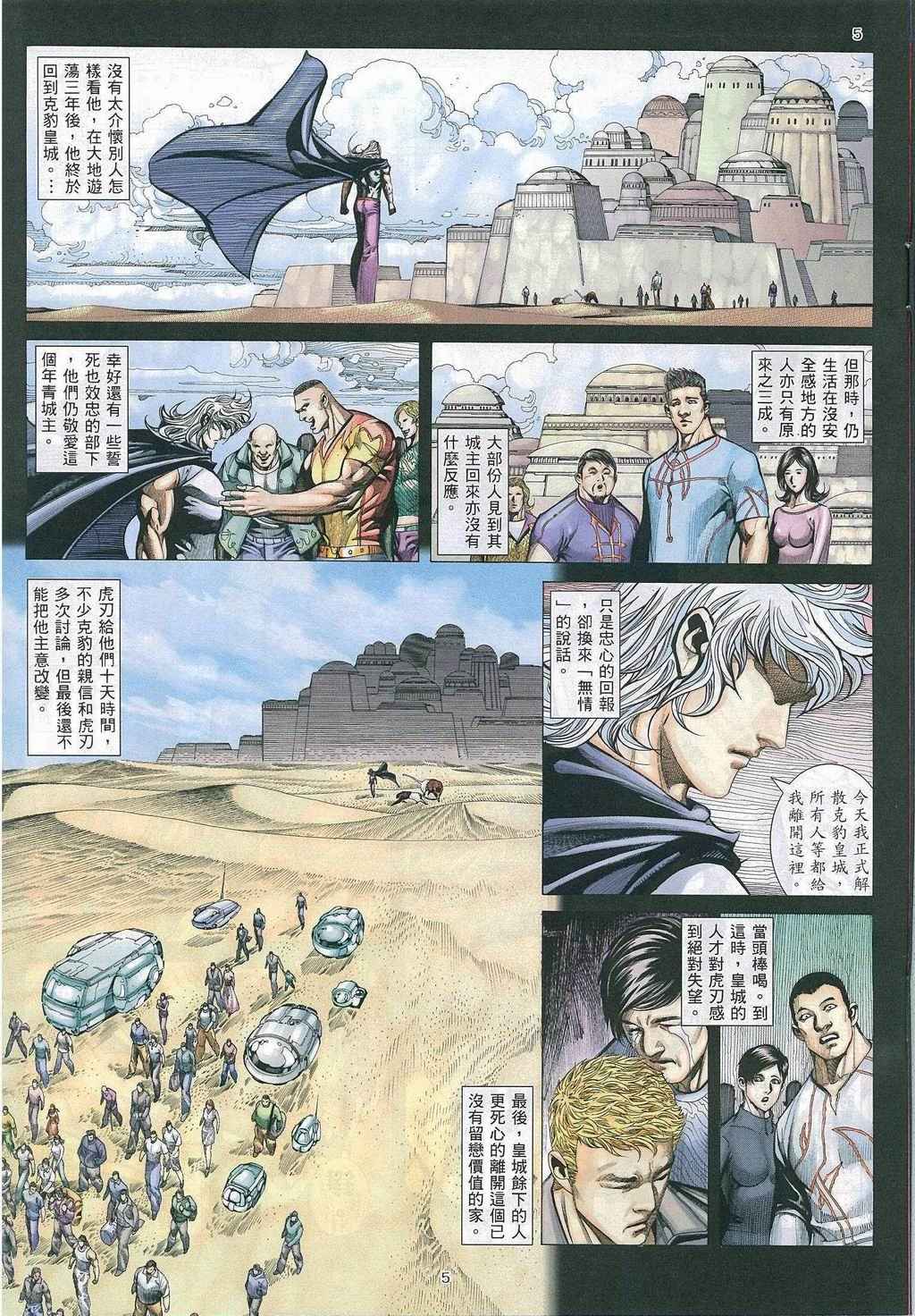 《武神》漫画最新章节第270回免费下拉式在线观看章节第【3】张图片