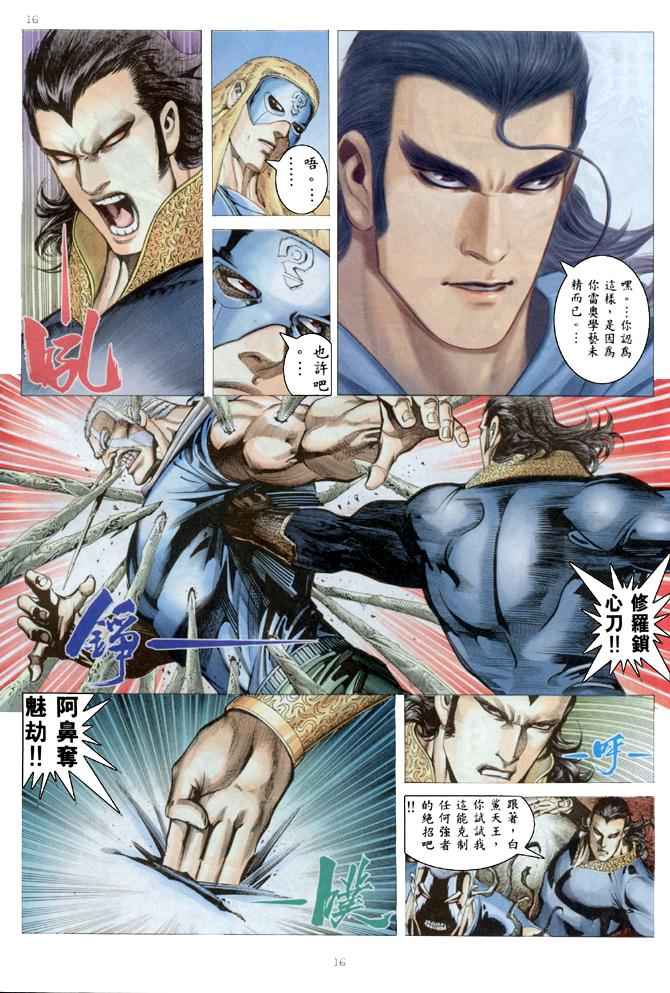 《武神》漫画最新章节第179回免费下拉式在线观看章节第【16】张图片