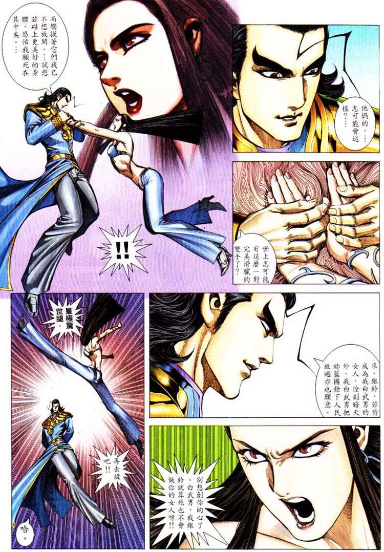 《武神》漫画最新章节第226回免费下拉式在线观看章节第【28】张图片