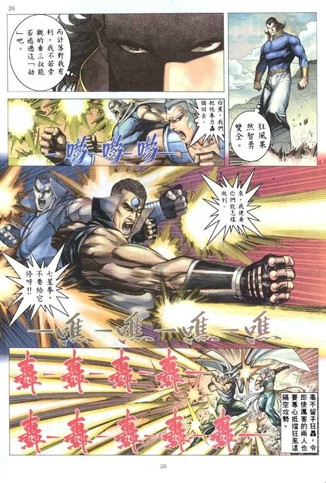 《武神》漫画最新章节第177回免费下拉式在线观看章节第【25】张图片