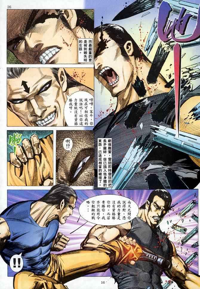 《武神》漫画最新章节第87回免费下拉式在线观看章节第【16】张图片