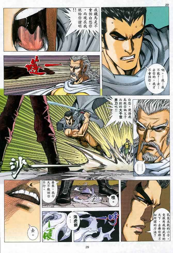 《武神》漫画最新章节第95回免费下拉式在线观看章节第【29】张图片