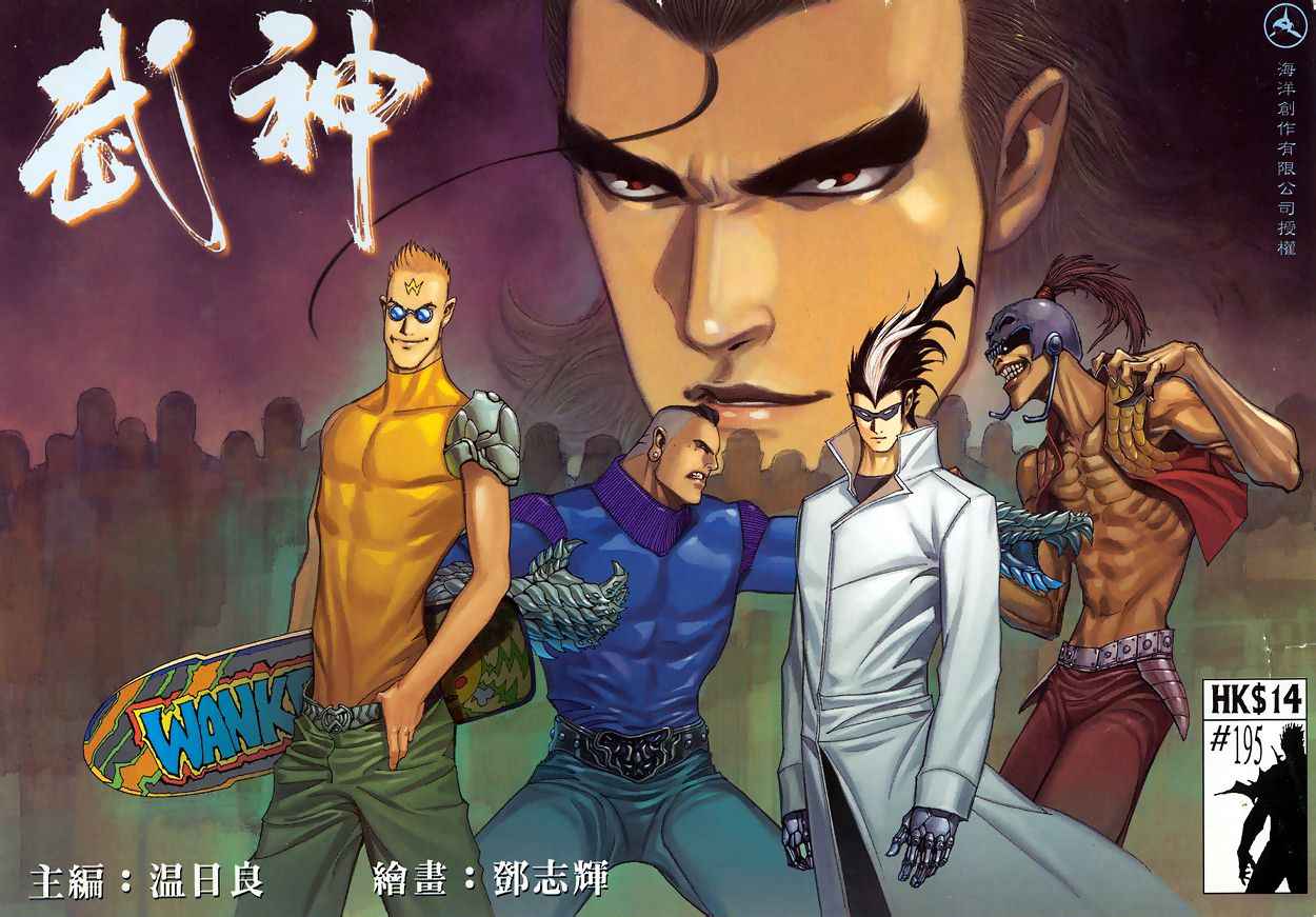 《武神》漫画最新章节第195回免费下拉式在线观看章节第【1】张图片