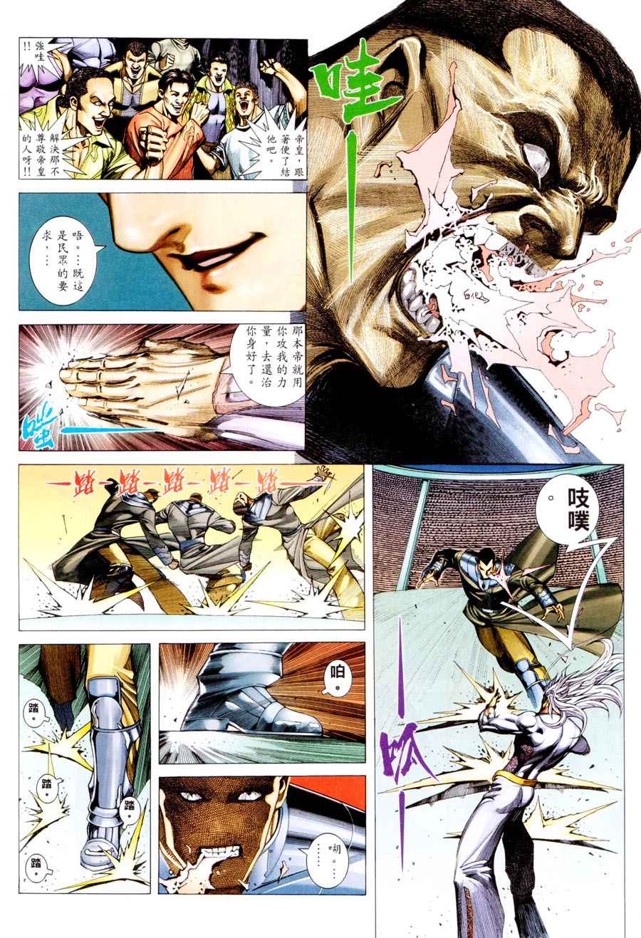 《武神》漫画最新章节第296回免费下拉式在线观看章节第【11】张图片