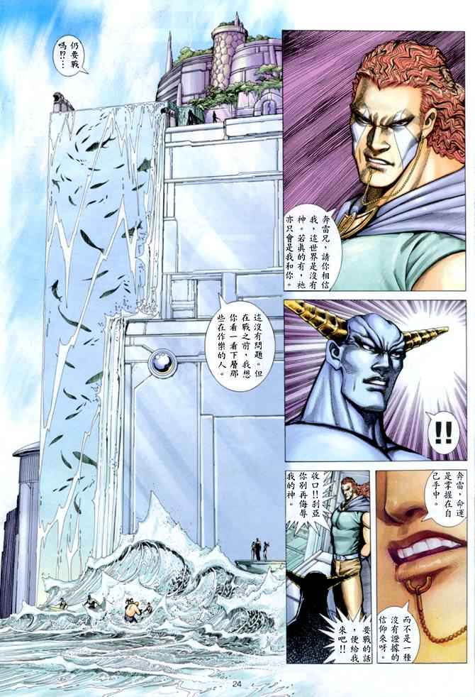 《武神》漫画最新章节第146回免费下拉式在线观看章节第【20】张图片