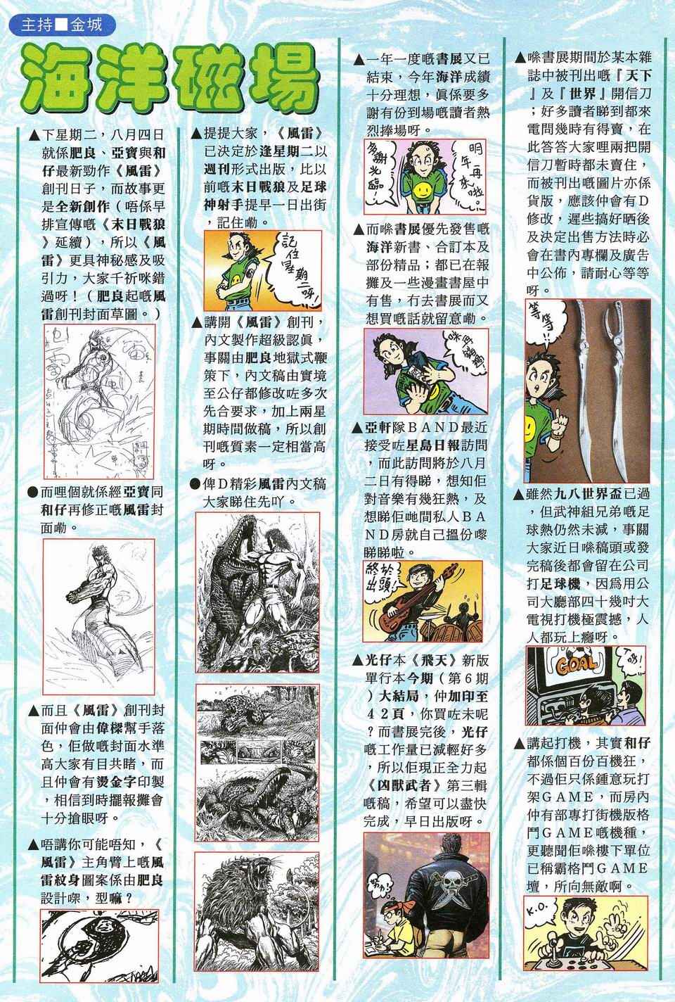 《武神》漫画最新章节第42回免费下拉式在线观看章节第【34】张图片