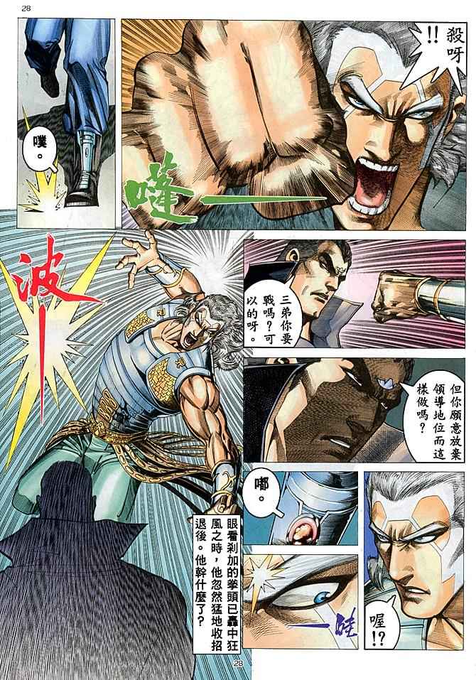 《武神》漫画最新章节第178回免费下拉式在线观看章节第【26】张图片