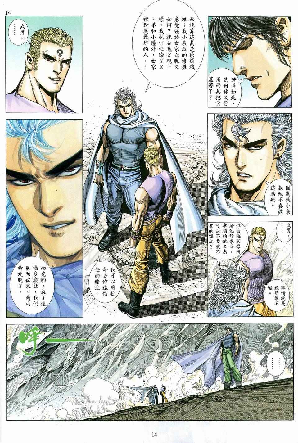 《武神》漫画最新章节第81回免费下拉式在线观看章节第【13】张图片