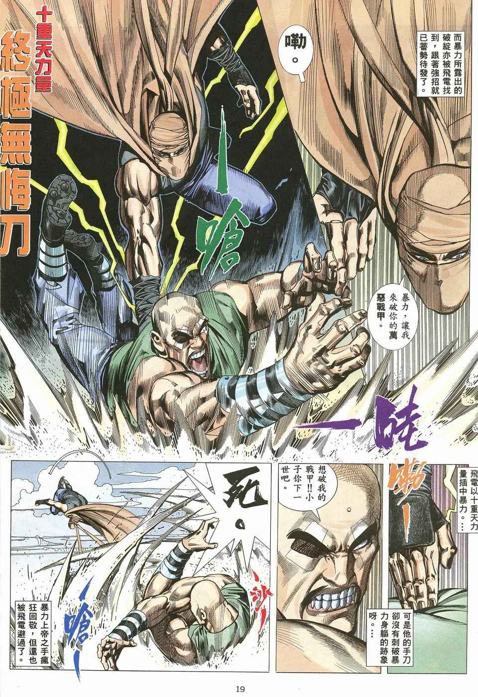 《武神》漫画最新章节第34回免费下拉式在线观看章节第【19】张图片