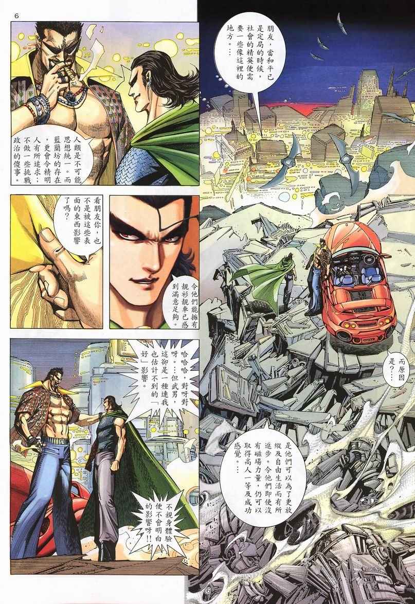 《武神》漫画最新章节第240回免费下拉式在线观看章节第【6】张图片