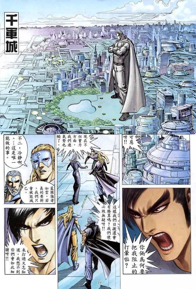 《武神》漫画最新章节第150回免费下拉式在线观看章节第【19】张图片