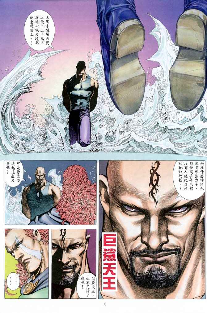 《武神》漫画最新章节第147回免费下拉式在线观看章节第【4】张图片