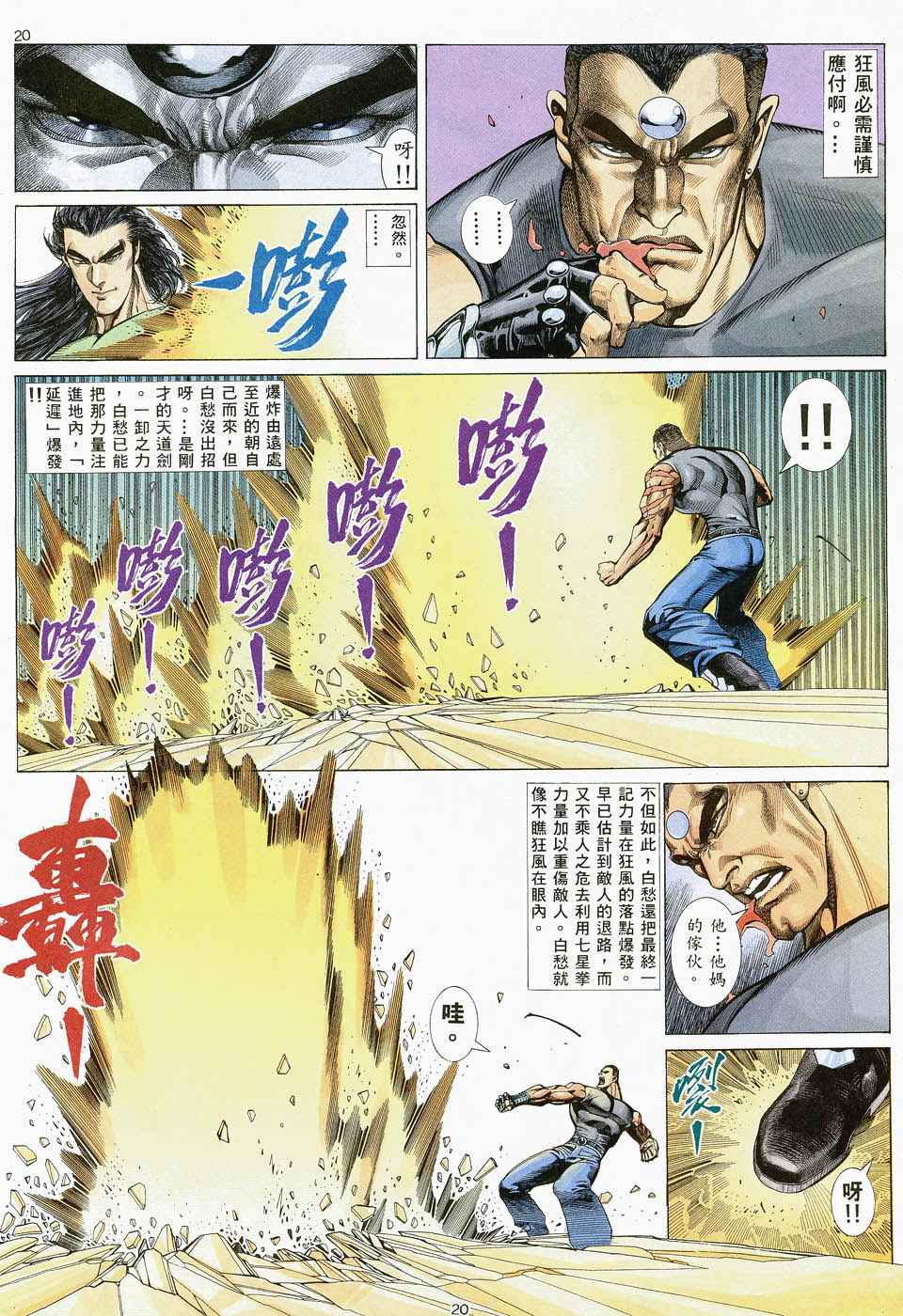 《武神》漫画最新章节第47回免费下拉式在线观看章节第【20】张图片