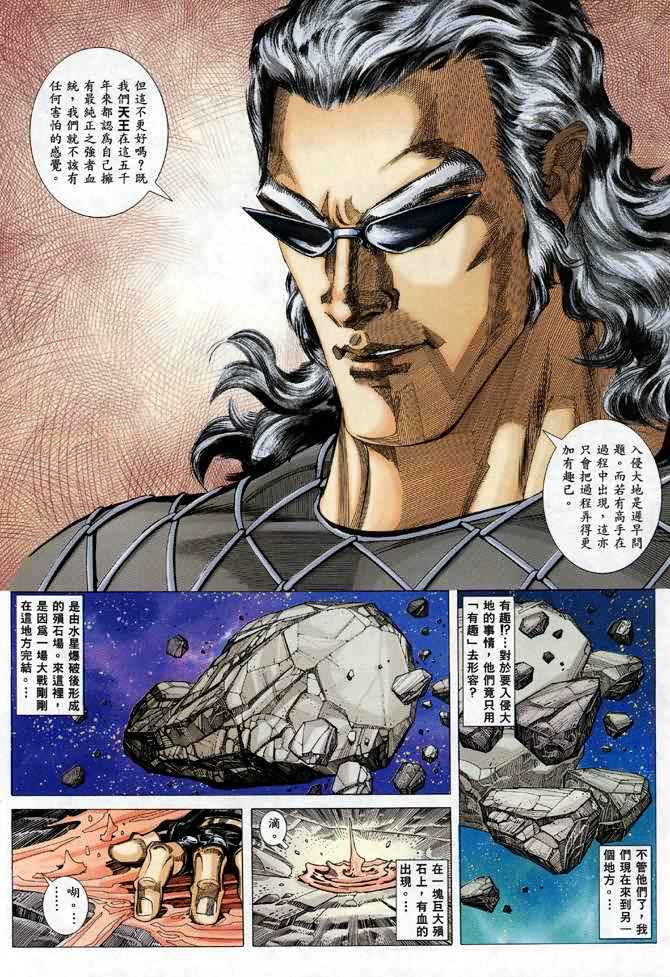 《武神》漫画最新章节第111回免费下拉式在线观看章节第【27】张图片