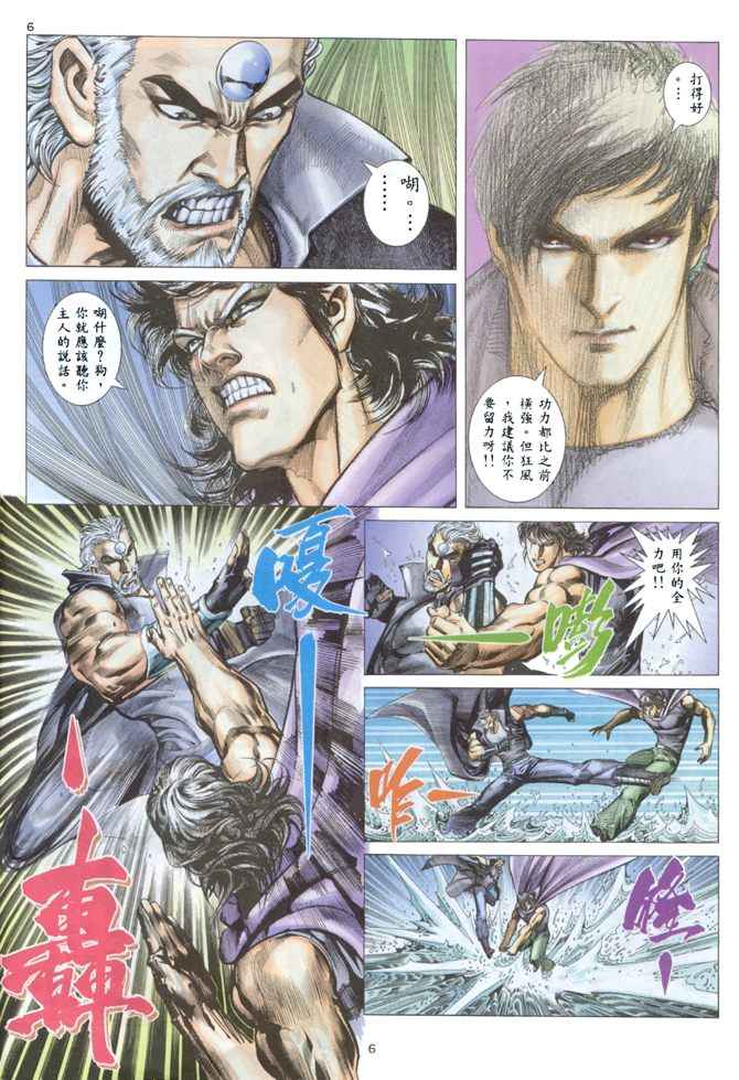 《武神》漫画最新章节第137回免费下拉式在线观看章节第【6】张图片