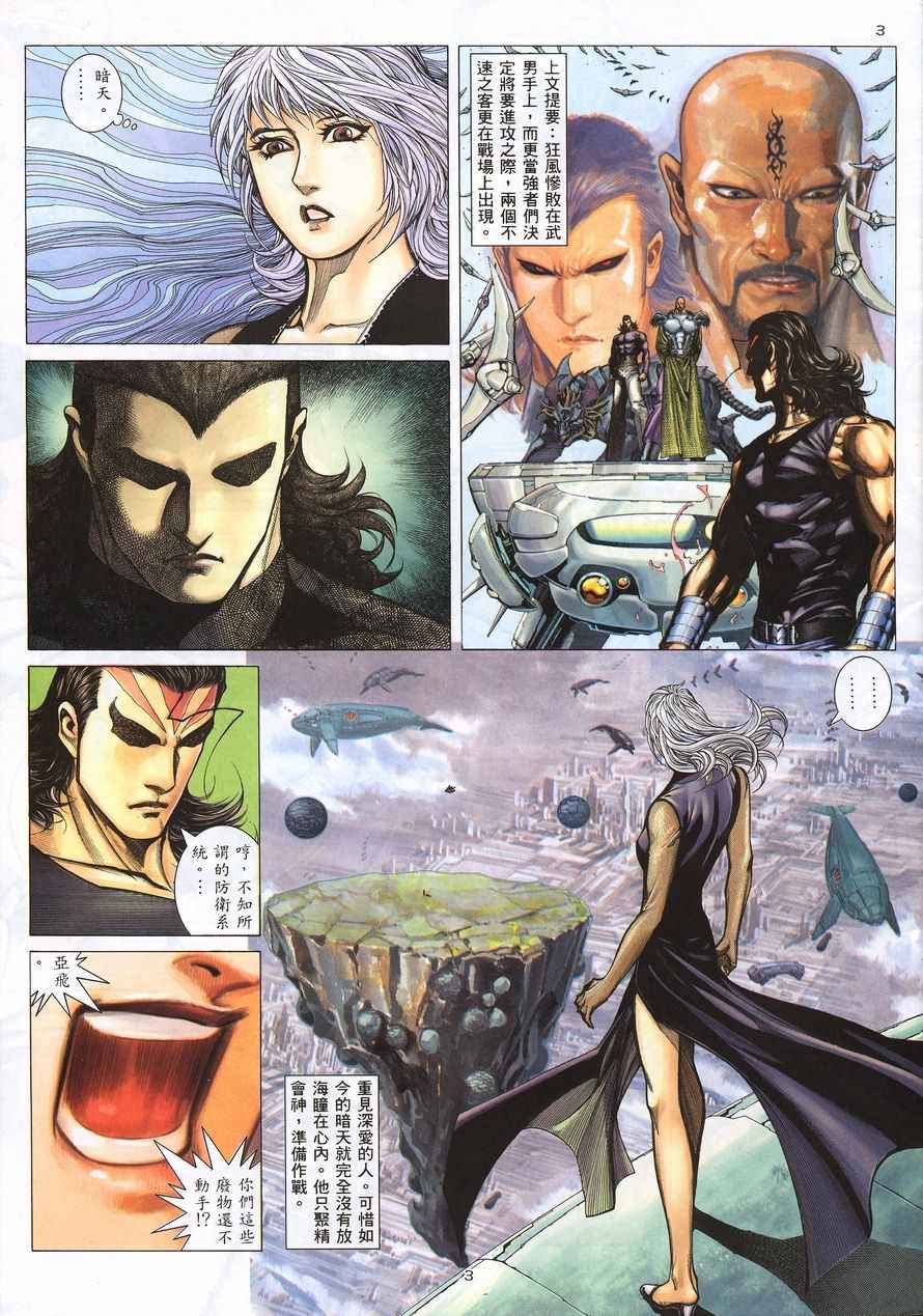 《武神》漫画最新章节第213回免费下拉式在线观看章节第【3】张图片