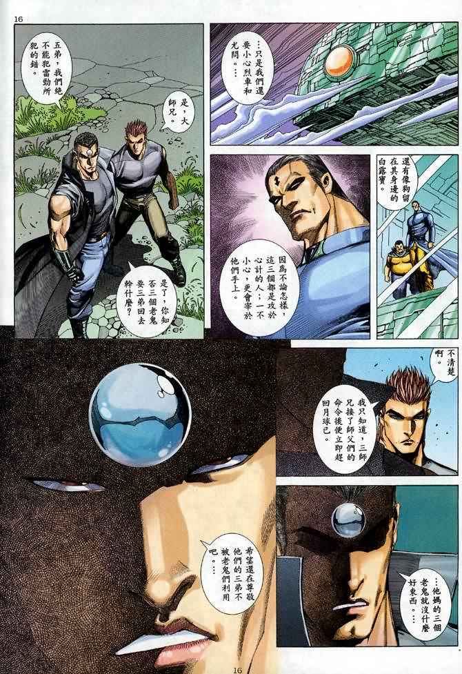 《武神》漫画最新章节第89回免费下拉式在线观看章节第【15】张图片