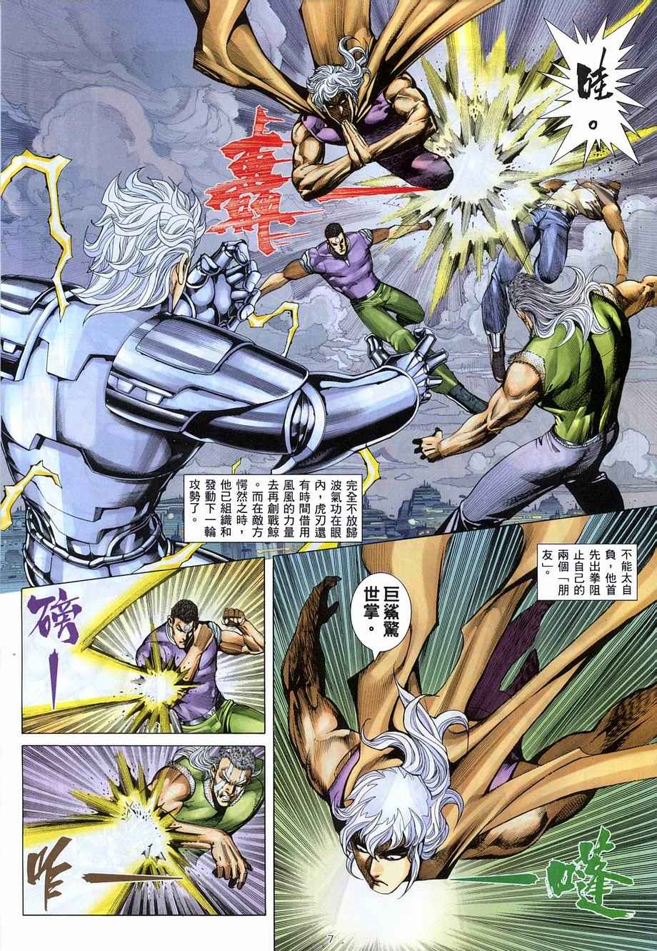 《武神》漫画最新章节第272回免费下拉式在线观看章节第【7】张图片