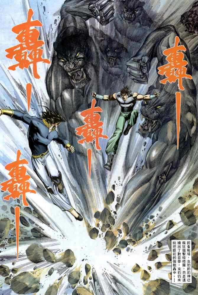 《武神》漫画最新章节第145回免费下拉式在线观看章节第【17】张图片