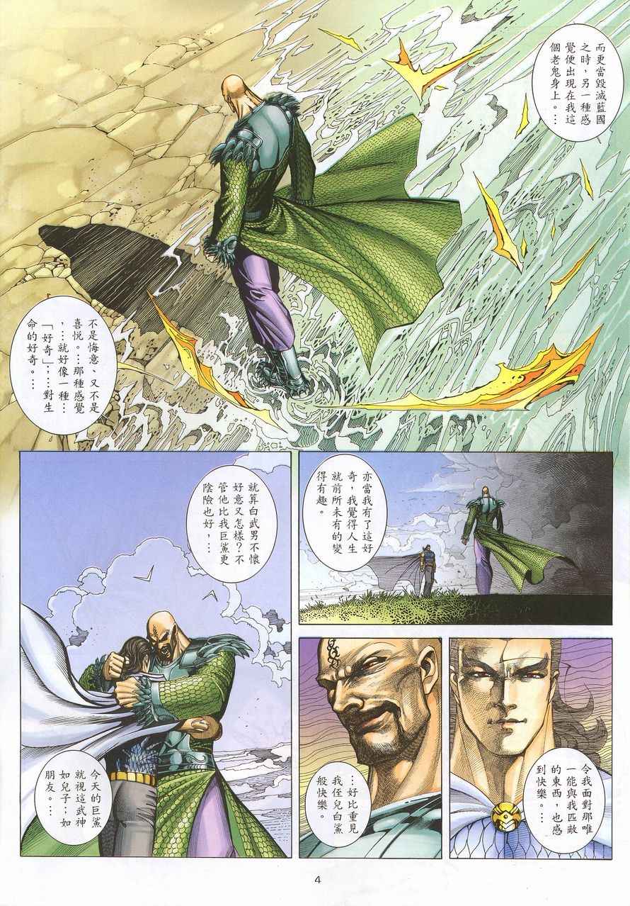 《武神》漫画最新章节第217回免费下拉式在线观看章节第【4】张图片