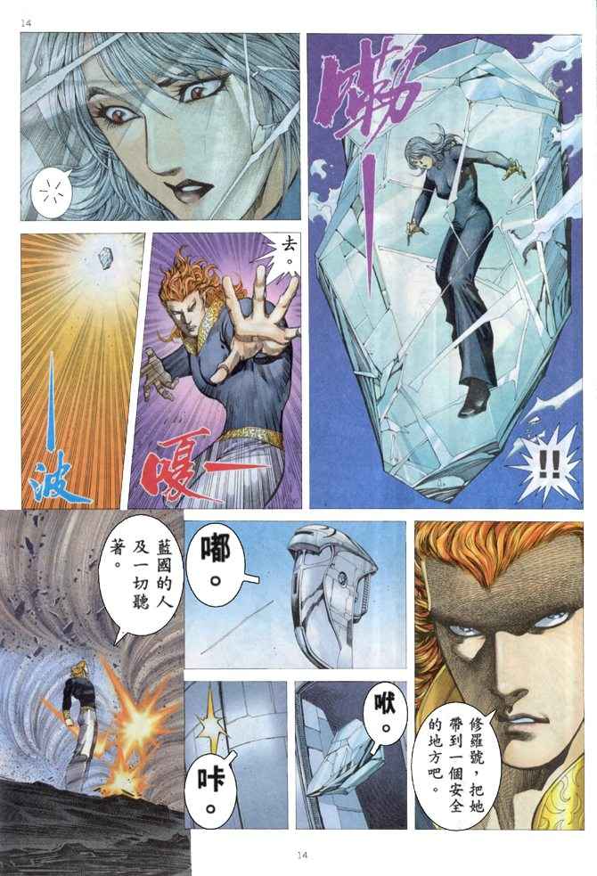 《武神》漫画最新章节第161回免费下拉式在线观看章节第【13】张图片