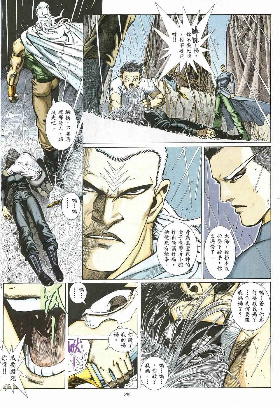 《武神》漫画最新章节第19回免费下拉式在线观看章节第【26】张图片