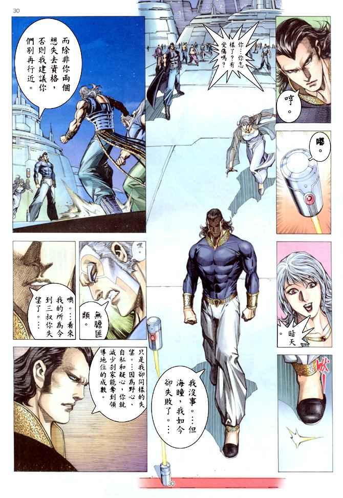 《武神》漫画最新章节第179回免费下拉式在线观看章节第【30】张图片