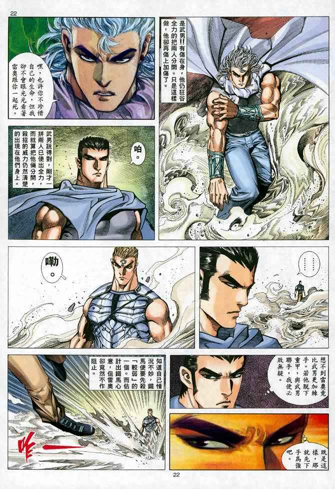 《武神》漫画最新章节第95回免费下拉式在线观看章节第【22】张图片