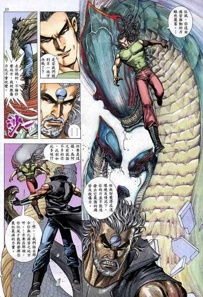 《武神》漫画最新章节第102回免费下拉式在线观看章节第【10】张图片