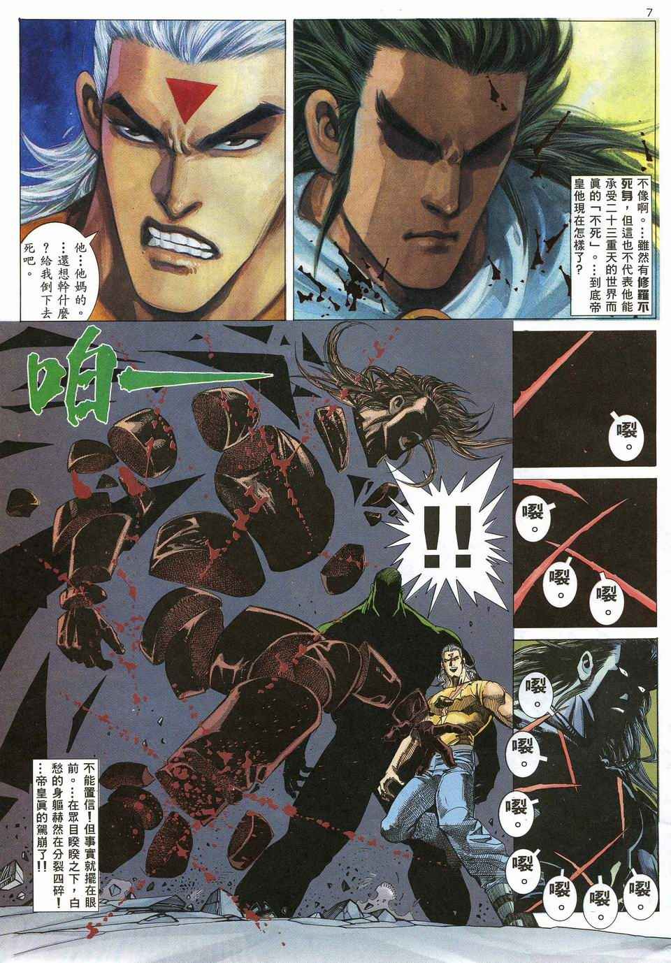 《武神》漫画最新章节第51回免费下拉式在线观看章节第【7】张图片