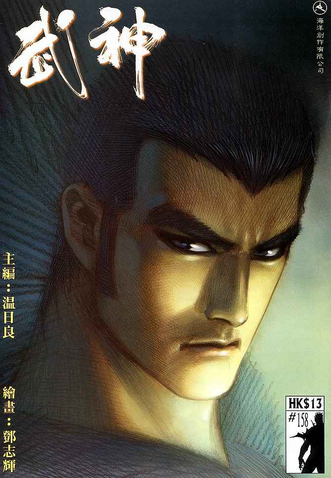 《武神》漫画最新章节第158回免费下拉式在线观看章节第【1】张图片