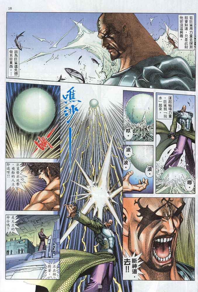 《武神》漫画最新章节第218回免费下拉式在线观看章节第【18】张图片