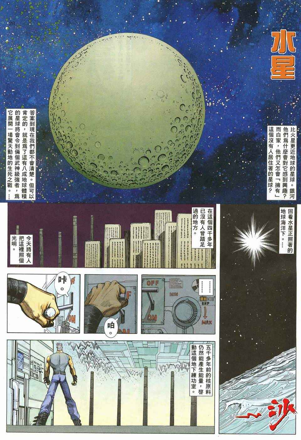 《武神》漫画最新章节第33回免费下拉式在线观看章节第【28】张图片