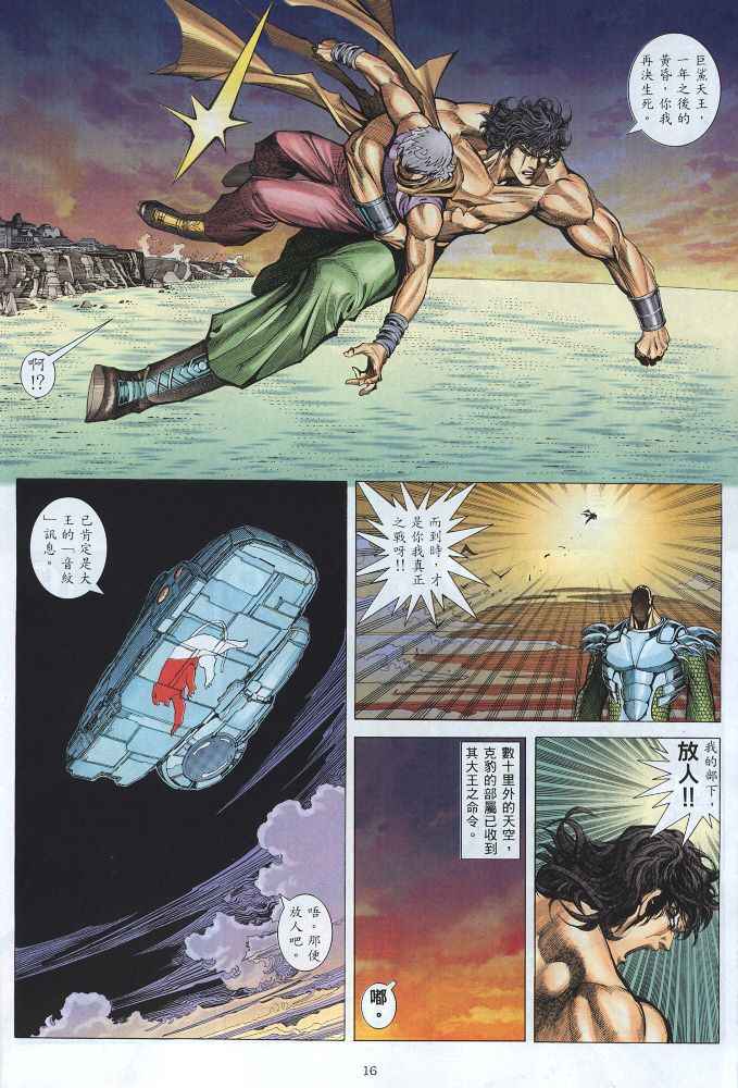 《武神》漫画最新章节第218回免费下拉式在线观看章节第【16】张图片