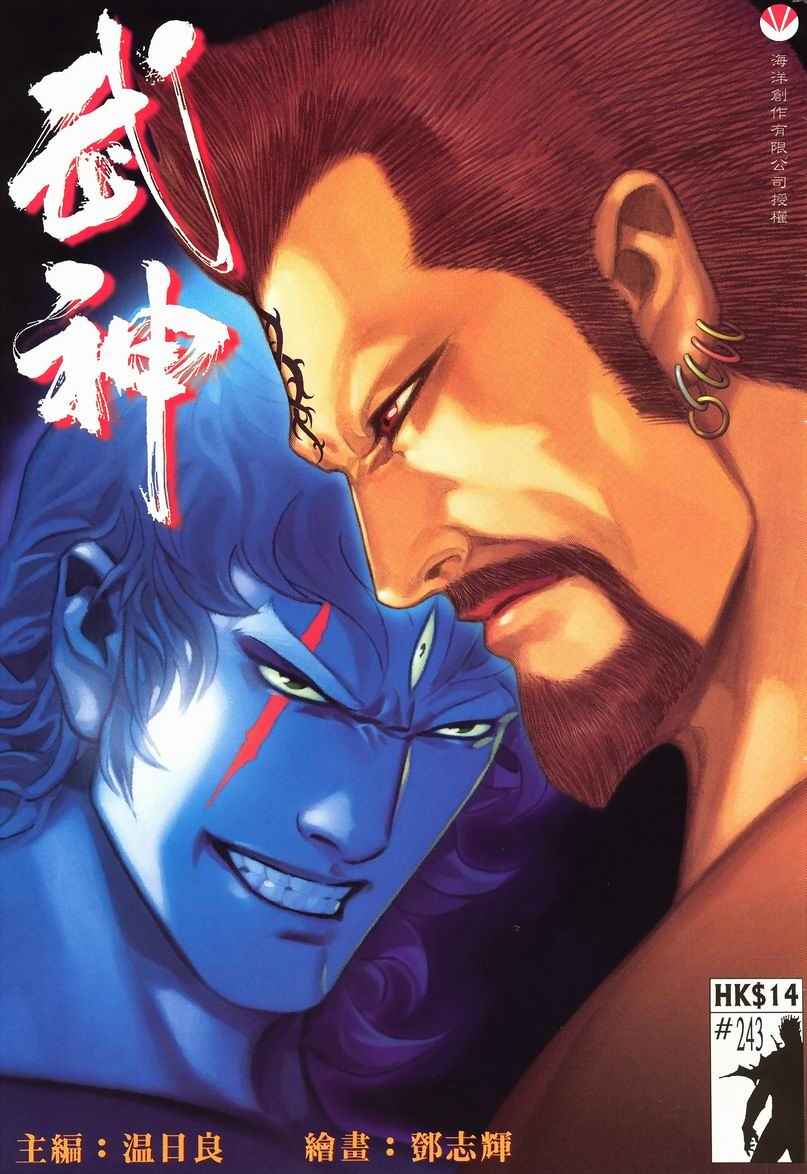 《武神》漫画最新章节第243回免费下拉式在线观看章节第【1】张图片