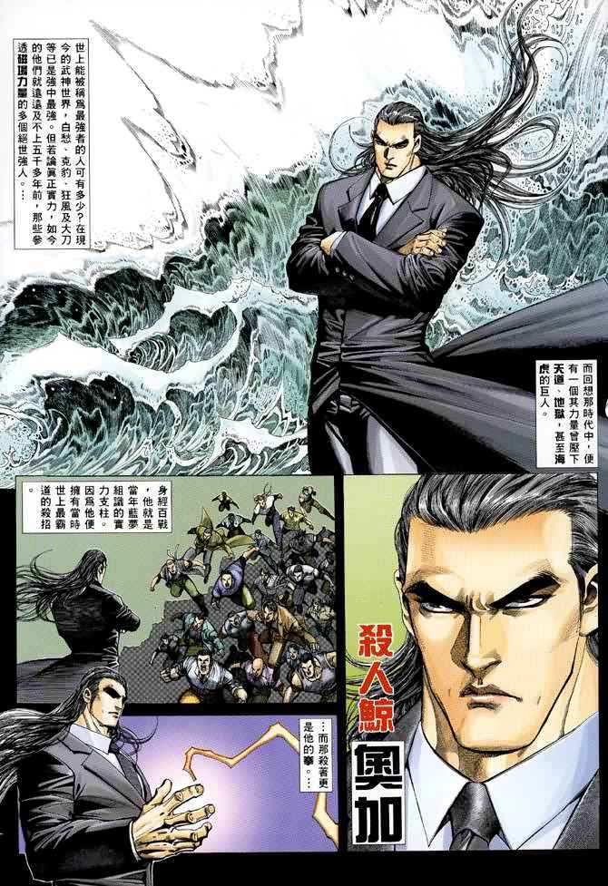 《武神》漫画最新章节第105回免费下拉式在线观看章节第【2】张图片